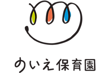 企業主導型保育園 のいえ保育園