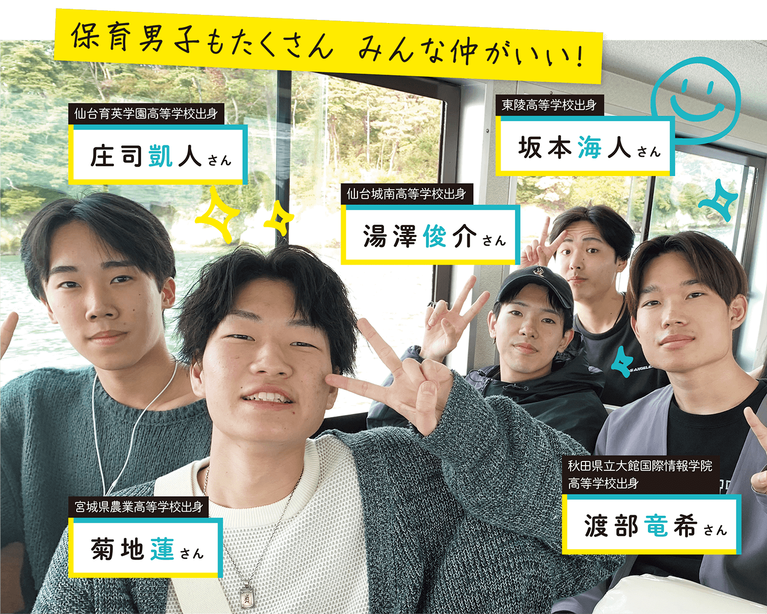 保育男子もたくさん。みんな仲がいい！庄司凱人さん・湯澤俊介さん・坂本海人さん・菊地蓮さん・渡部竜希さん