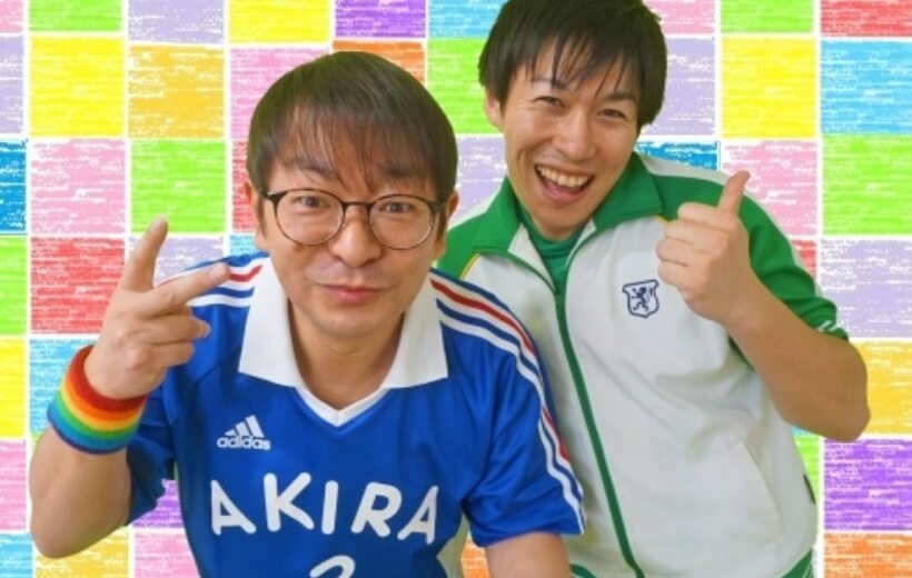 あきらちゃん＆ジャンプくん