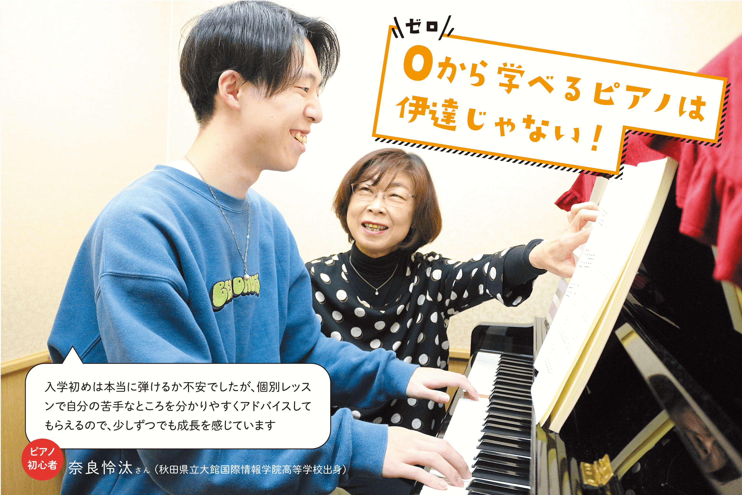 0から学べるピアノは伊達じゃない！