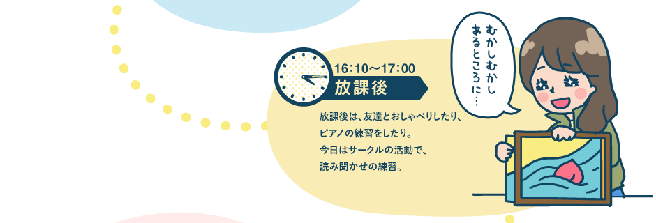 16:15～17:30 放課後