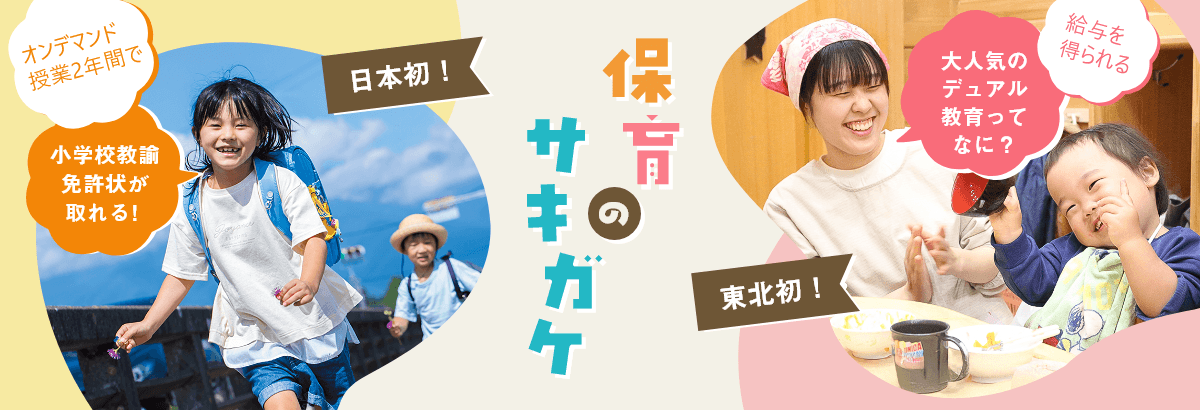 保育のサキガケ