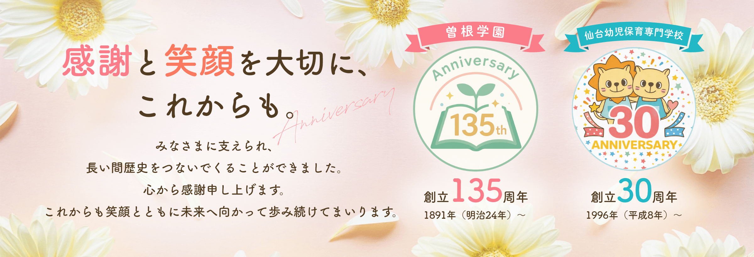 保育の「本物」に出会える学校、それが仙台幼児