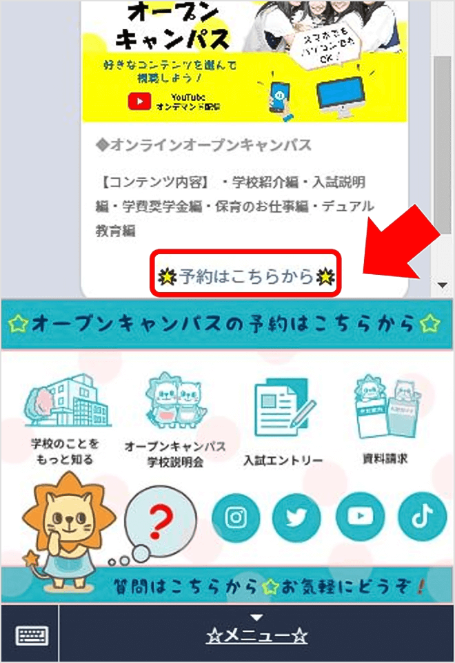 予約はこちらからをタップしてお進み下さい。
