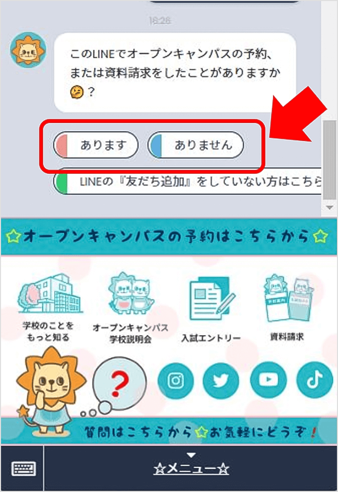 「あります」「ありません」いずれかに該当するものをタップして必要事項を入力してお進み下さい。