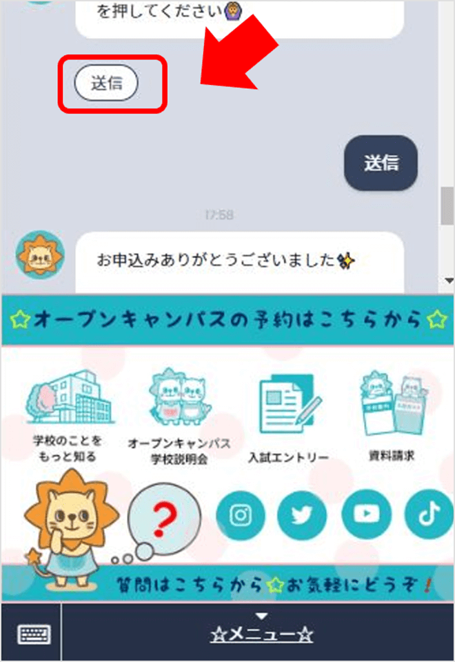 最後は必ず『送信』のボタンをタップしてください！その後、学校からLINEで視聴URLが届きます！