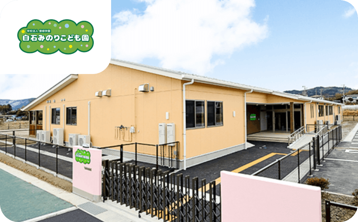 保育所型認定こども園 白石みのりこども園 外観
