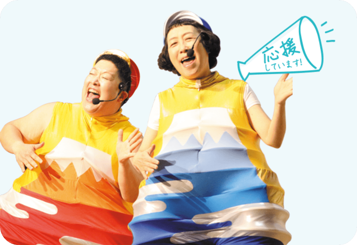 ケロポンズ「応援しています！」