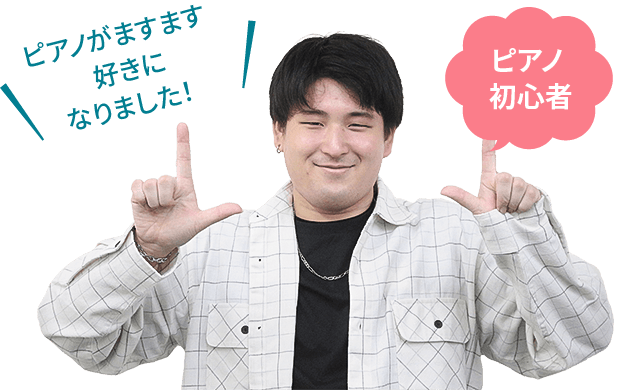 東北生活文化大学高等学校出身 柏原瑛太さん「ピアノがますます好きになりました！」