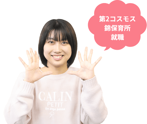 秋田県立横手城南高等学校出身 佐藤 結菜 さん（こども保育科卒業）、第2コスモス錦保育所就職