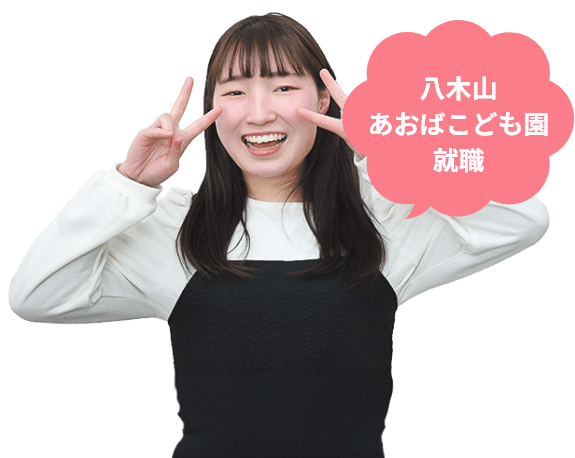 宮城県迫桜高等学校出身 大竹 月渚 さん（幼児保育科卒業）、八木山あおばこども園就職