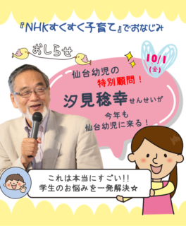 プロフェッショナル第2弾 汐見せんせいがきます☆