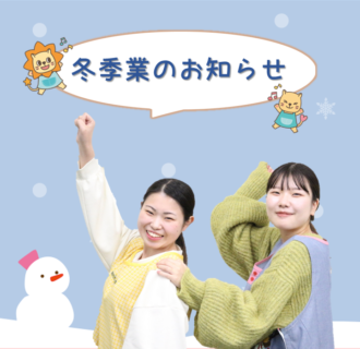 年末年始の休業のお知らせ