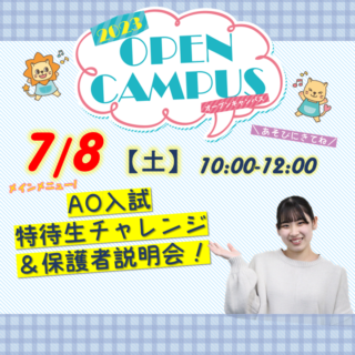 7月来校型OC♪第1弾