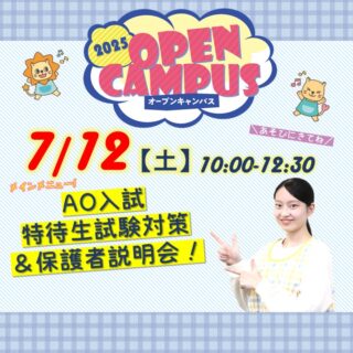 7月来校型OC♪第1弾