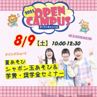 8月来校型OC♪第1弾